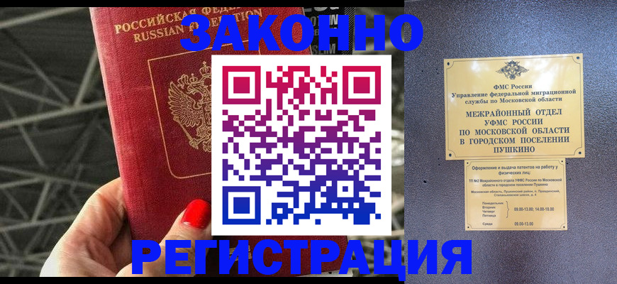 временная регистрация в Батайске