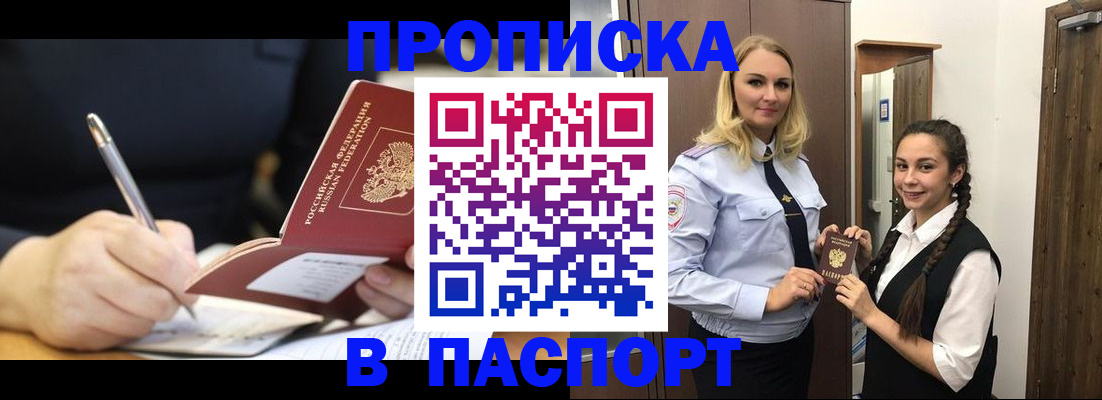 временная регистрация в Батайске