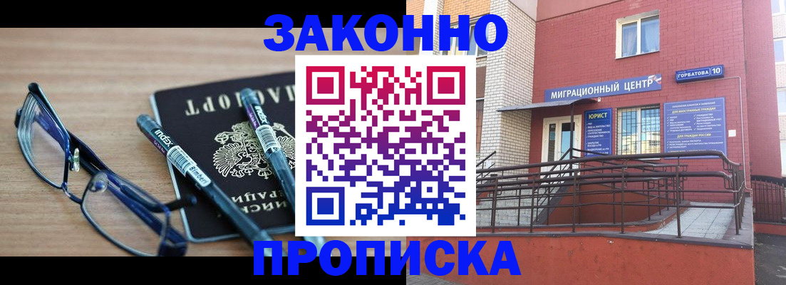 прописка для кредита в Батайске